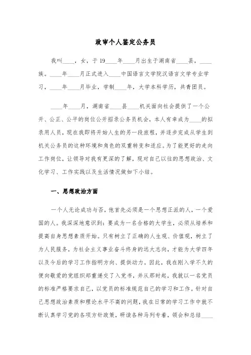 政审个人鉴定公务员（2篇）
