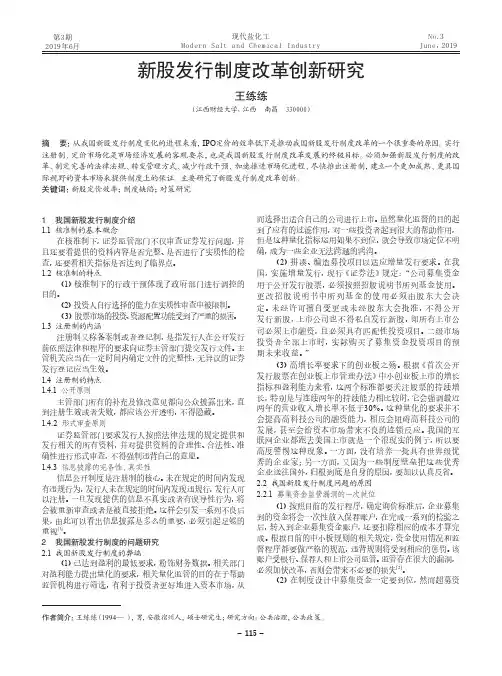 新股发行制度改革创新研究