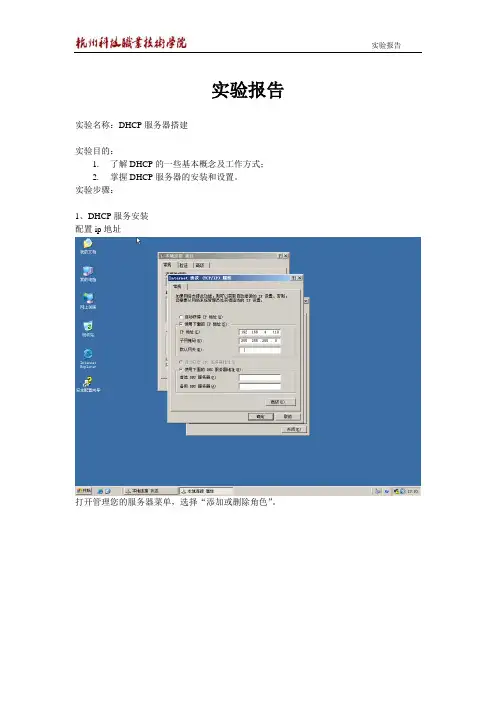 dhcp服务器实验报告