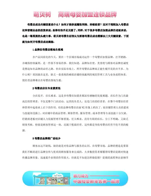 萌贝树母婴店成功的三大关键因素