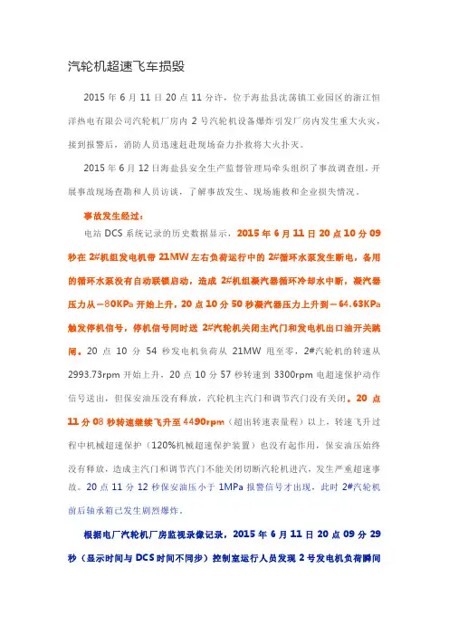 汽轮机超速飞车损毁
