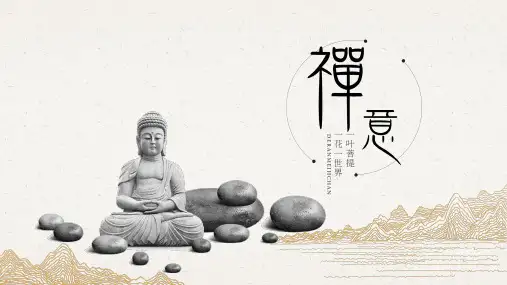 中国风佛教佛学传统文化宗教信仰PPT模板