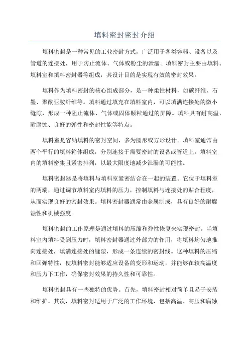 填料密封密封介绍