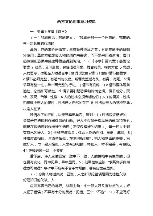 西方文论期末复习资料