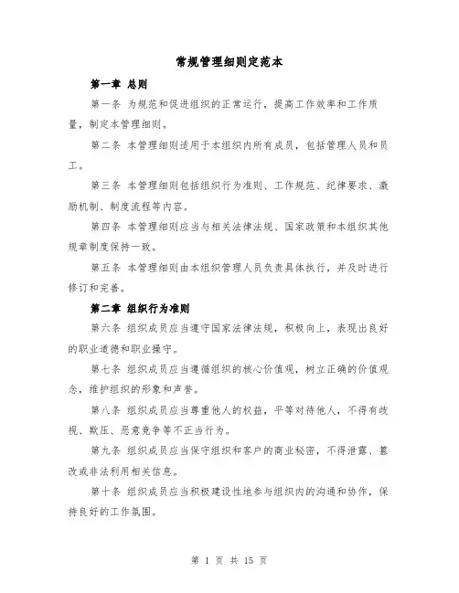 常规管理细则定范本（4篇）