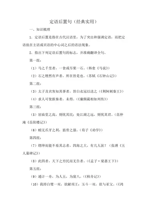 定语后置句(经典实用)