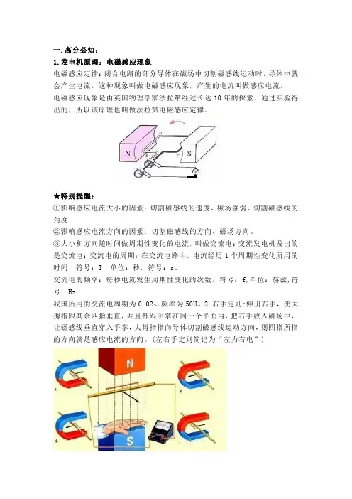 初中物理电磁感应练习及答案
