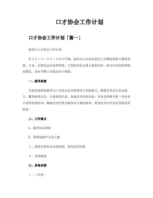 口才协会工作计划