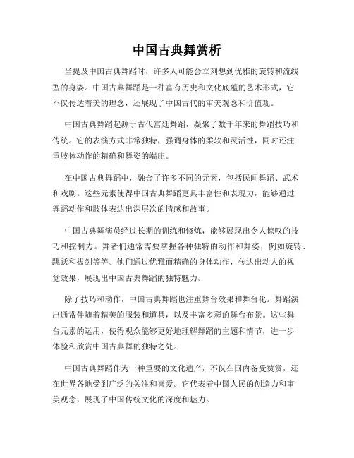中国古典舞赏析