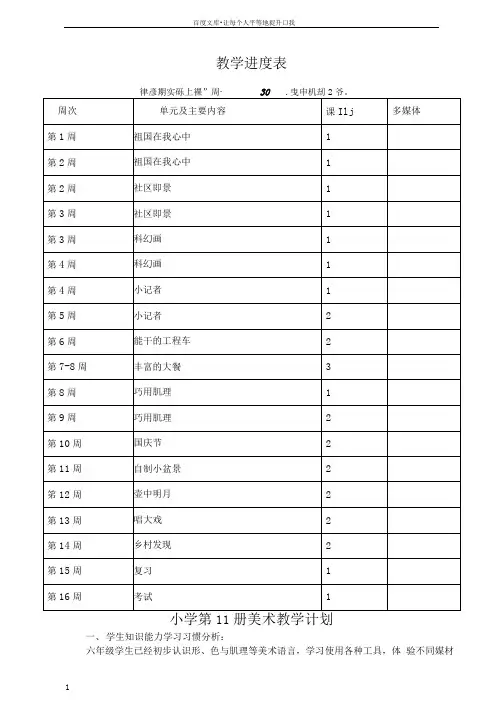 湘教版六年级上册美术全册教案