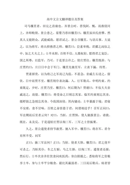 高中文言文翻译题目及答案
