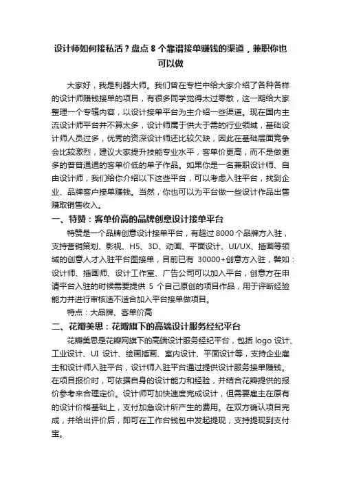 设计师如何接私活？盘点8个靠谱接单赚钱的渠道，兼职你也可以做