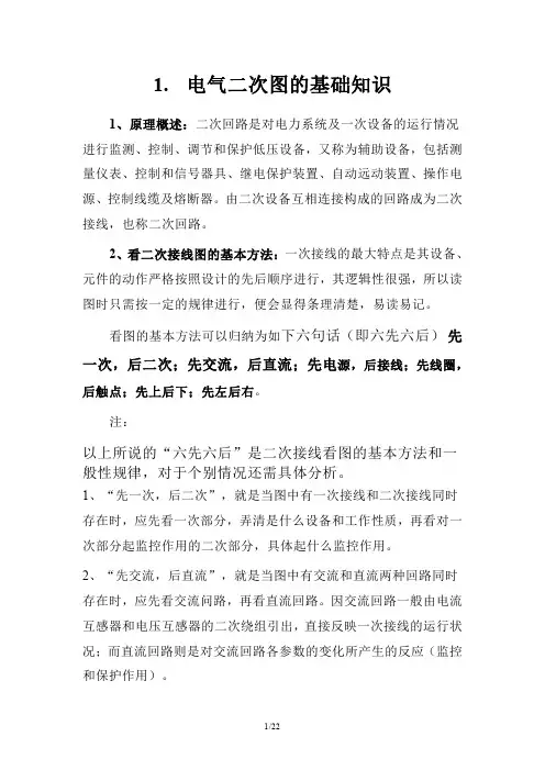 二次接线图基础知识