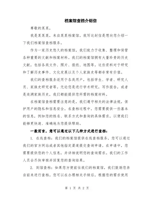 档案馆查档介绍信