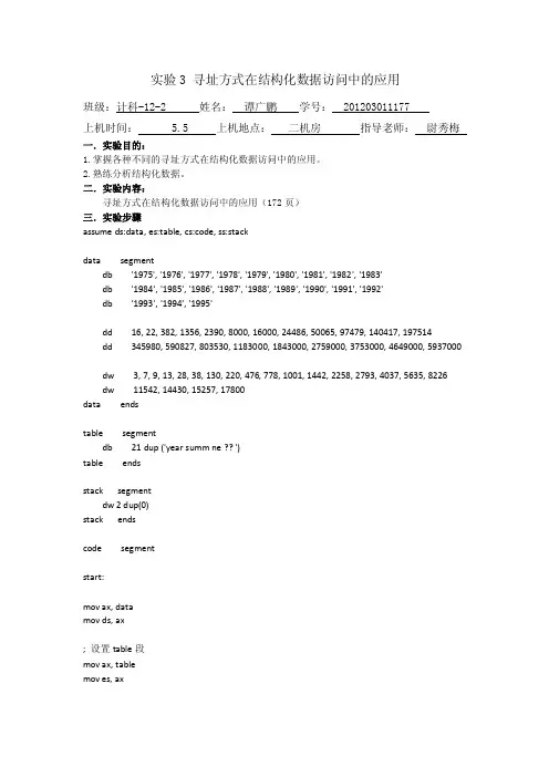 实验3寻址方式在结构化数据访问中的应用