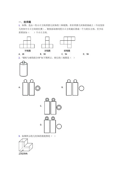 人教版初中数学九年级数学下册第四单元《投影与视图》测试(含答案解析)