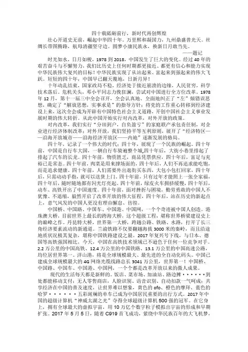改革开放四十周年征文