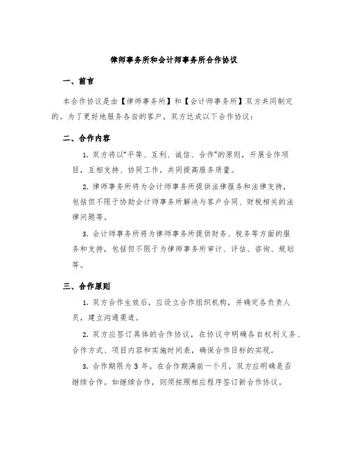 律师事务所和会计师事务所合作协议
