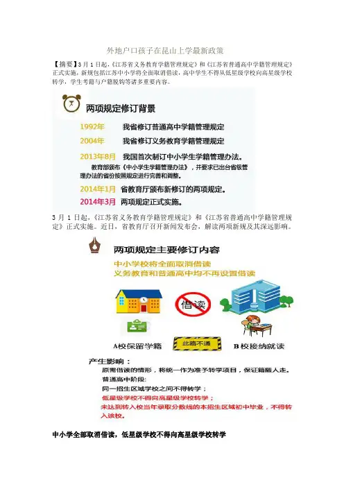外地户口孩子在昆山上学最新政策