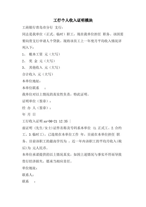 工行个人收入证明模块