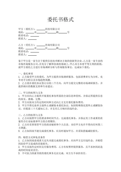 委托书格式及范本_委托书