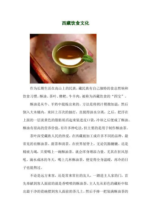 西藏饮食文化