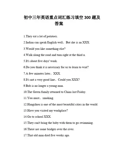 初中三年英语重点词汇练习填空300题及答案