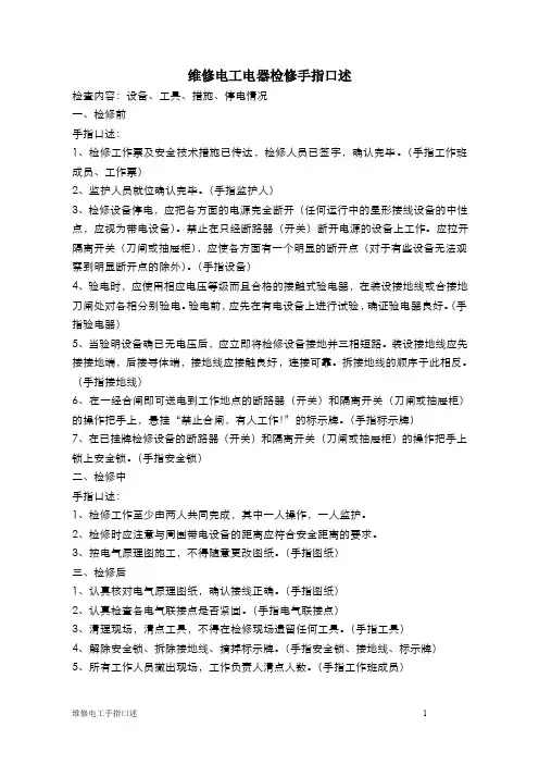 维修电工手指口述