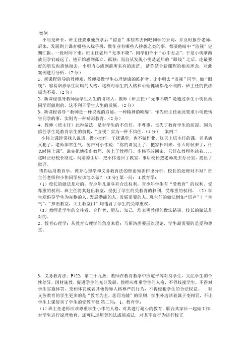 2014年教师招聘考试案例分析题