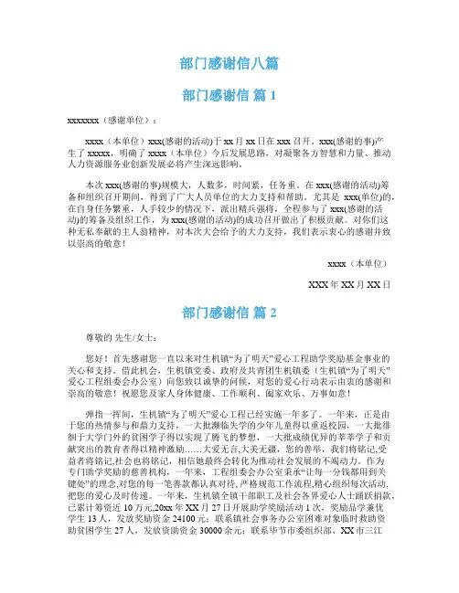 部门感谢信八篇