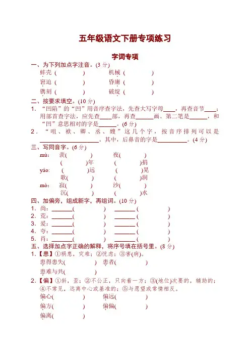 部编版五年级语文下册【字词专项】练习题及答案【优质】