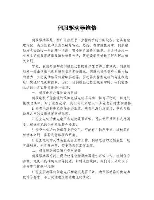 伺服驱动器维修