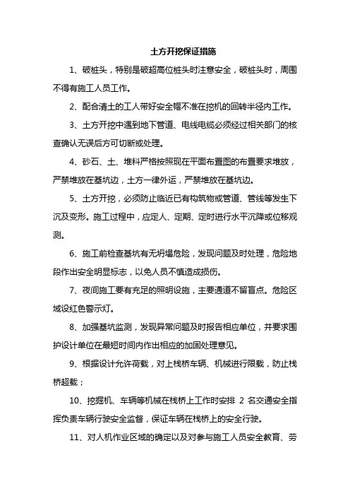土方开挖保证措施