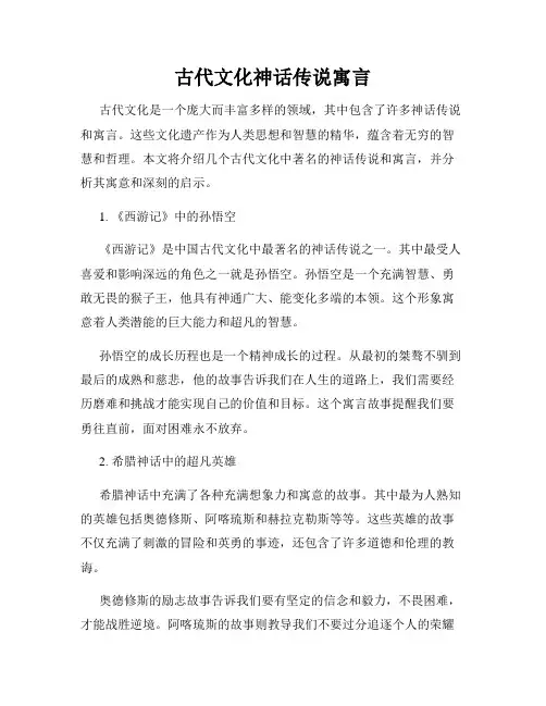 古代文化神话传说寓言