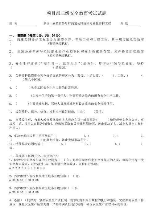 三级教育考试试题(项目部级)