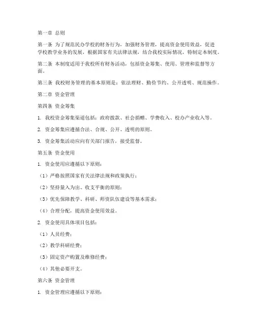 民办学校_财务管理制度