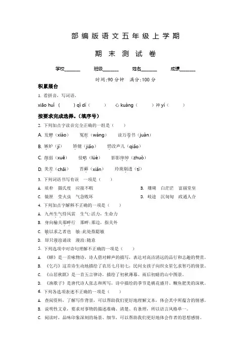 部编版语文五年级上学期《期末考试题》有答案解析