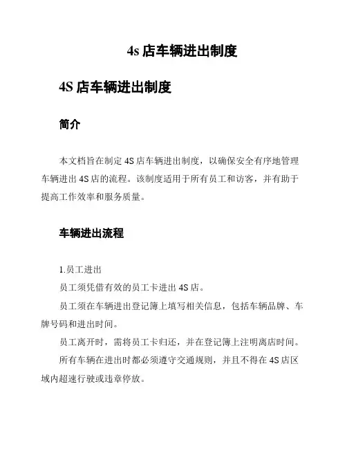 4s店车辆进出制度
