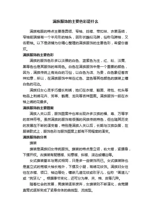 满族服饰的主要色彩是什么