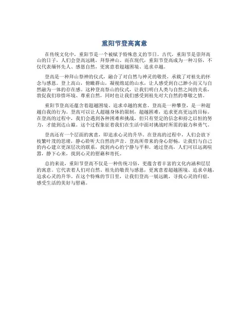 重阳节登高寓意是什么意思