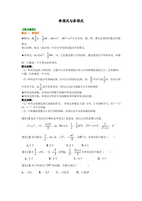6.1单项式与多项式