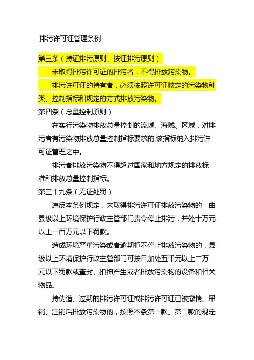 排污许可证管理条例1