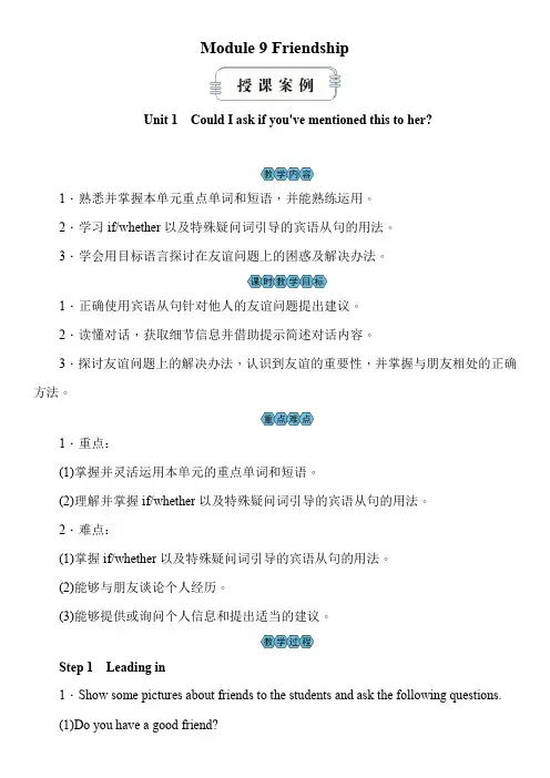 2025(外研版)英语八年级下册 Module 9 大单元教学设计