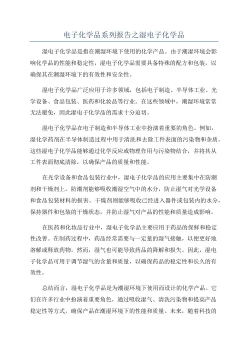 电子化学品系列报告之湿电子化学品