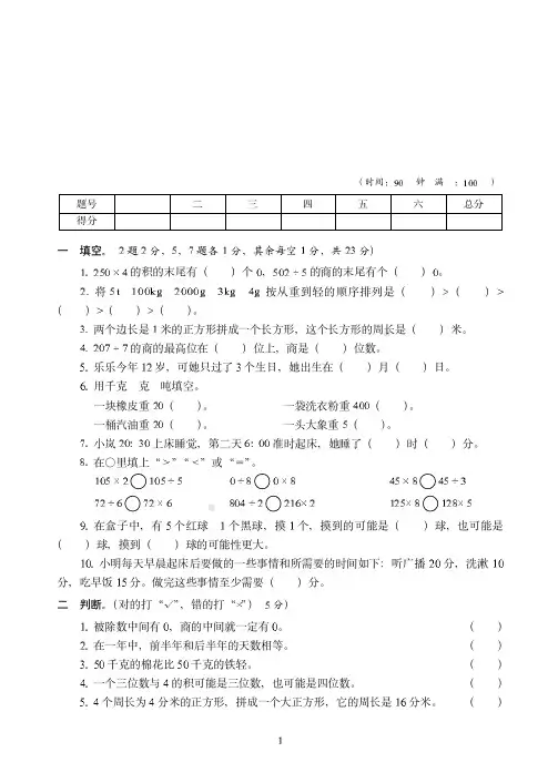 济南市2019-2020北师大版三年级上学期数学期末达标训练试卷(1)附答案