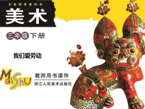我们爱劳动PPT课件