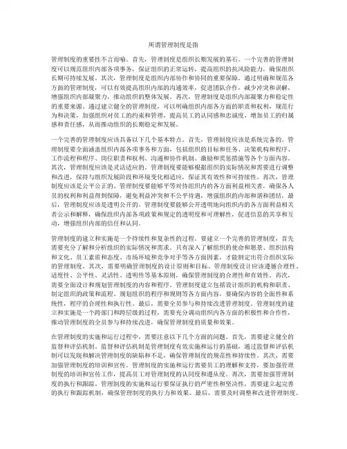 所谓管理制度是指