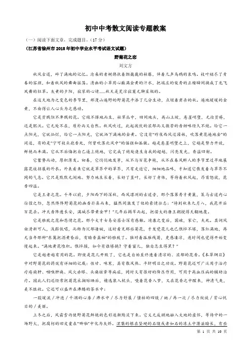 (word完整版)初中初三九年级散文阅读专题教案含练习和答案