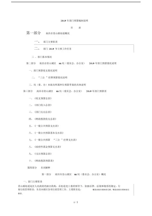 关于部门预算编制说明.doc
