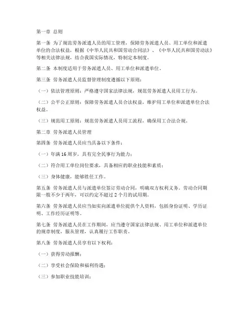劳务派遣人员监督管理制度